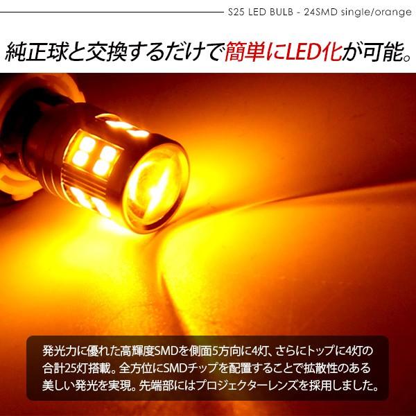 S25 LEDバルブ シングル球 オレンジ 2個セット 12V/24V 180度平行ピン