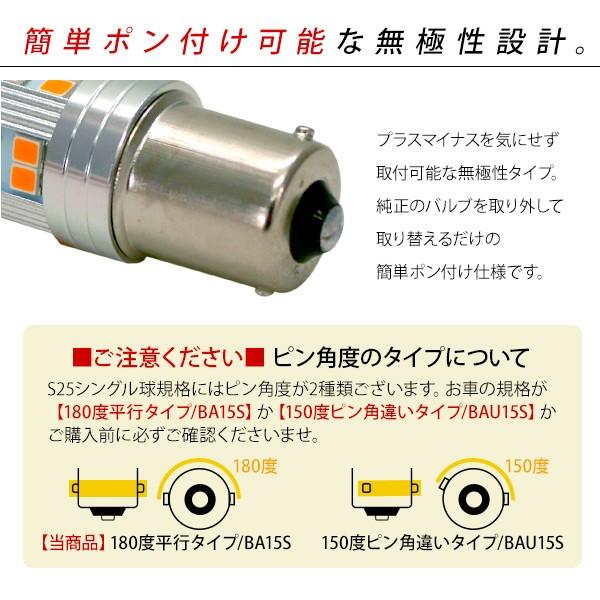 S25 LEDバルブ シングル球 オレンジ 2個セット 12V/24V 180度平行ピン