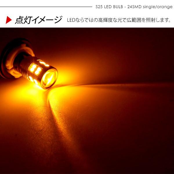 S25 LEDバルブ シングル球 オレンジ 2個セット 12V/24V 180度平行ピン