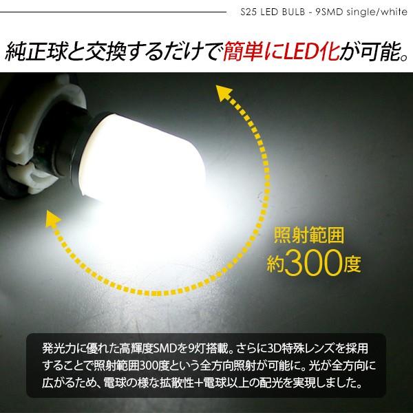 S25 LEDバルブ シングル球 ホワイト 2個セット 12V/24V 180度平行ピン