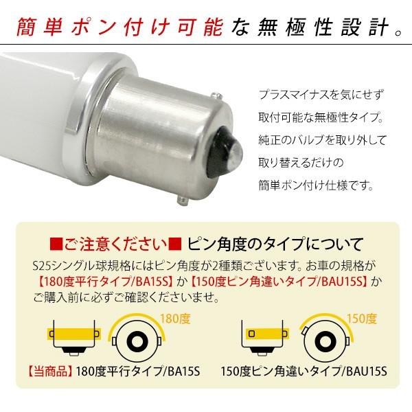 S25 LEDバルブ シングル球 ホワイト 2個セット 12V/24V 180度平行ピン