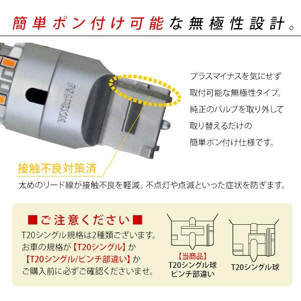 T20 LEDバルブ シングル球 ピンチ部違い 2個セット アンバー 12V/24V