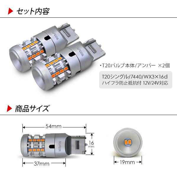 T20 LEDバルブ シングル球 ピンチ部違い 2個セット アンバー 12V/24V ハイフラ防止 抵抗付き SMD26灯 ウインカーランプ｜at-parts7117｜08