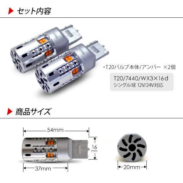 NISSAN デイズ B21W / （リアウインカー対応） T20 バルブ LEDバルブ シングル球 ピンチ部違い 2個セット / アンバー 12V 冷却用ファン付き LED 20灯｜at-parts7117｜07