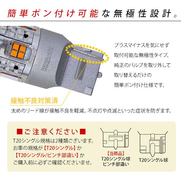 T20 LEDバルブ シングル球 ピンチ部違い 2個セット アンバー 12V/24V