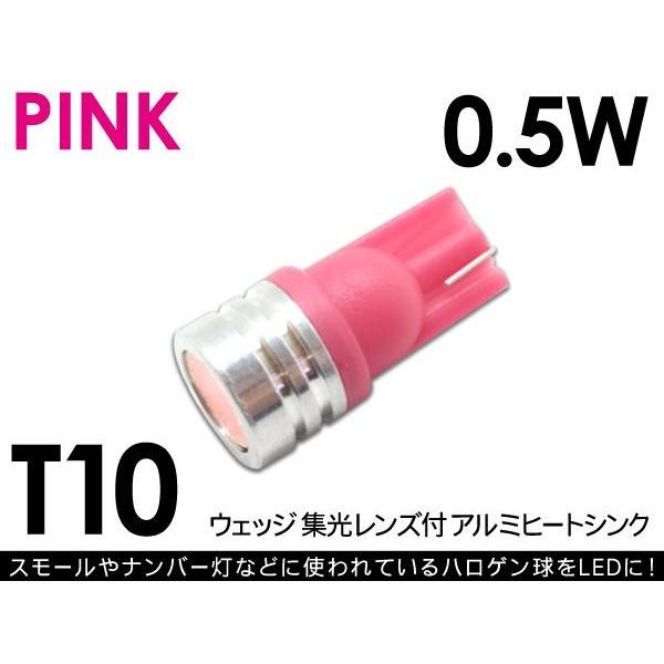 T10 LED バルブ 0.5W アルミヒートシンク ウェッジタイプ ピンク スモールランプ ルームランプ ライセンスランプ｜at-parts7117