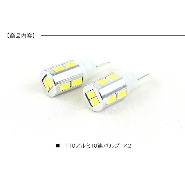 日産 エルグランド E52 ポジション球 バックランプ ナンバー灯 T10 LED バルブ/ウェッジタイプ SMD10灯/2個セット カスタム 前期/後期 外装パーツ｜at-parts7117｜04