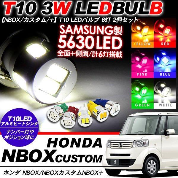 NBOX N-BOX T10 LEDバルブ 6LED アルミヒートシンク 2個セット ルームランプ ポジション ナンバー灯など カスタム パーツ｜at-parts7117