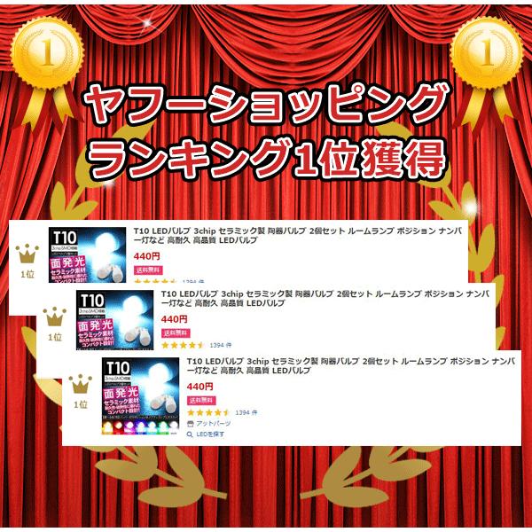 T10 LEDバルブ 3chip セラミック製 陶器バルブ 2個セット ルームランプ ポジション ナンバー灯など 高耐久 高品質 LEDバルブ |  | 09