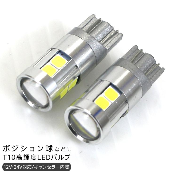 T10 LEDバルブ 3chip SMD アルミヒートシンク プロジェクター 2個