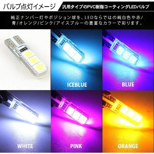 T10 LEDバルブ 3chip PVC製 樹脂バルブ 2個セット 全5色 ルームランプ ポジション ナンバー灯など 高品質 保証付き LEDバルブ |  | 18