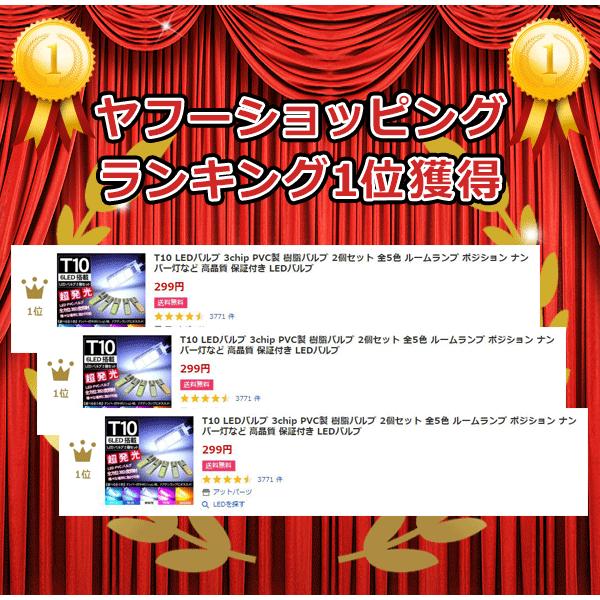 T10 LEDバルブ 3chip PVC製 樹脂バルブ 2個セット 全5色 ルームランプ ポジション ナンバー灯など 高品質 保証付き LEDバルブ |  | 07