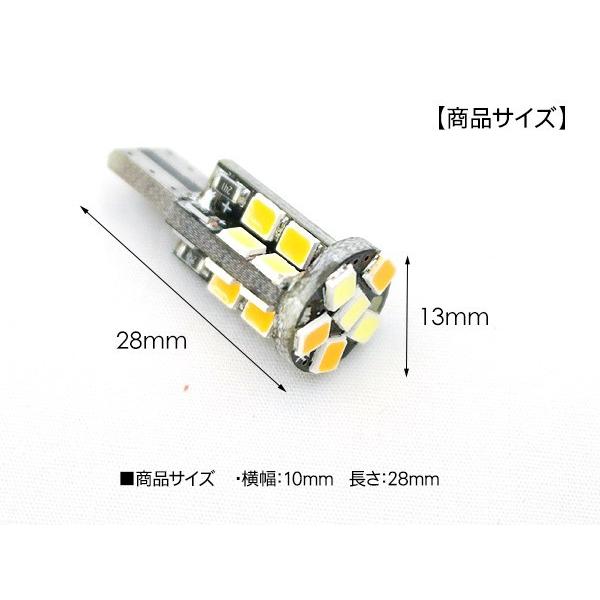 カムリ T10 LEDバルブ ポジション球 ウインカーキット 2色点灯