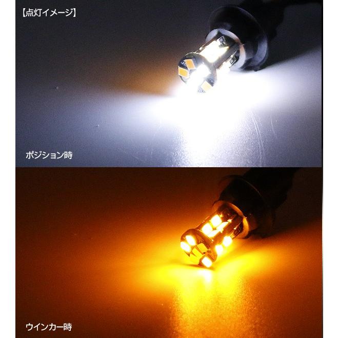 T10 LEDバルブ ポジション球 ウインカーキット 2色点灯 ホワイト