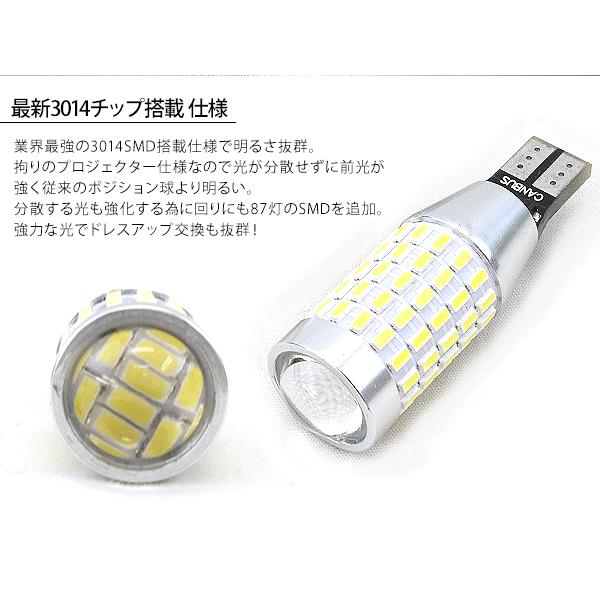 日産 エルグランド E52 前期/後期 T10/T16 LEDバルブ 3014chip SMD 87連 プロジェクター 2個セット 保証付き ポジション球 バックランプ ルームランプ｜at-parts7117｜03