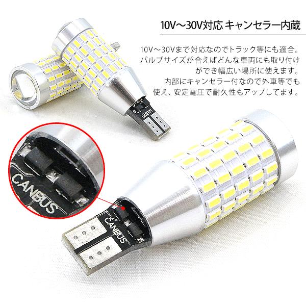 日産 ジューク JUKE F15系 T10/T16 LEDバルブ 3014chip SMD 87連 プロジェクター 2個セット 保証付き ポジション球 バックランプ ルームランプ｜at-parts7117｜04