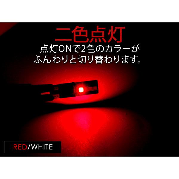 T10 LEDバルブ ウェッジ球 自動減光機能付き 2色点灯 2個セット ポジション球/ナンバー灯/ルームランプ T16 車内 間接照明｜at-parts7117｜05