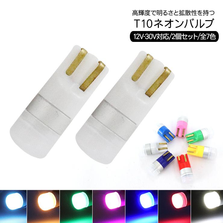 日産 エルグランド E52 前期/後期 T10バルブ ウェッジ球 LEDバルブ 2個