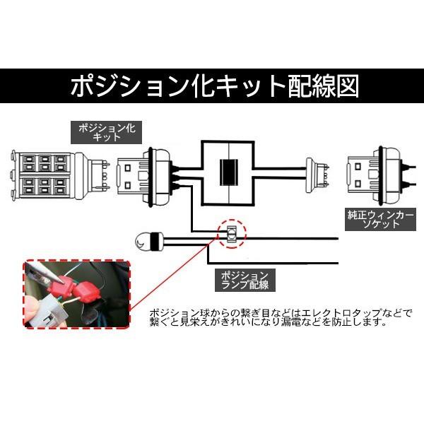 NV350 キャラバン E26 専用 ウィンカーポジション化キット T20/LEDバルブ ウィンカー ハザード 60灯/白&黄 DX/GX/VX 前期/後期 電装パーツ｜at-parts7117｜05