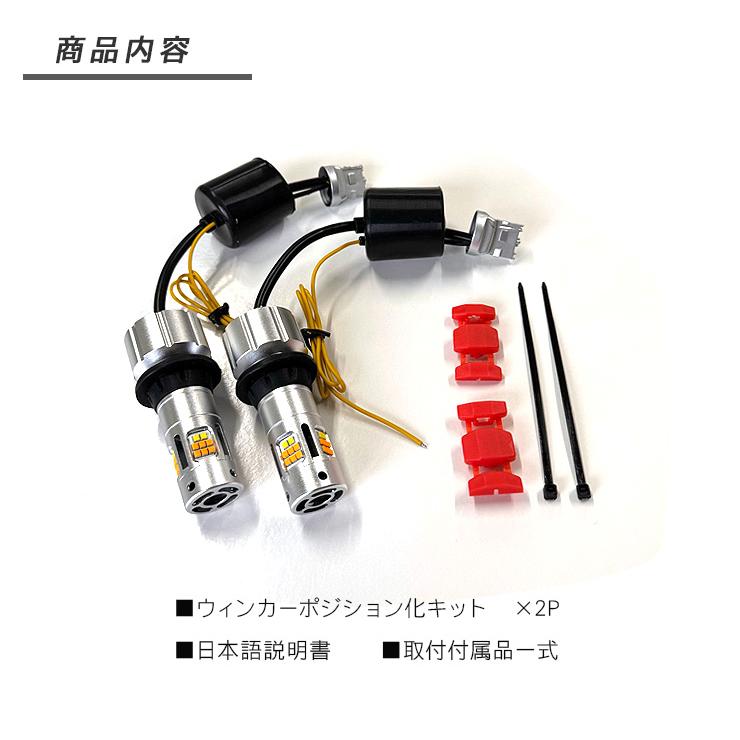 スズキ スペーシア ベース LED ウィンカーポジション化キット スズキ スペーシア ベース LED ウィンカーポジション化キット