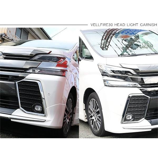 ヴェルファイア 30系 専用 ヘッドライト ガーニッシュ ヘッドライ
