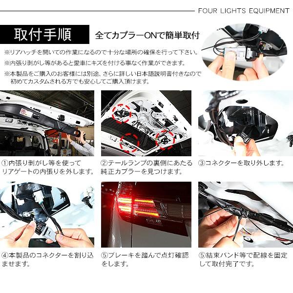 ヴェルファイア30/アルファード30 前期 テールランプ 4灯化キット