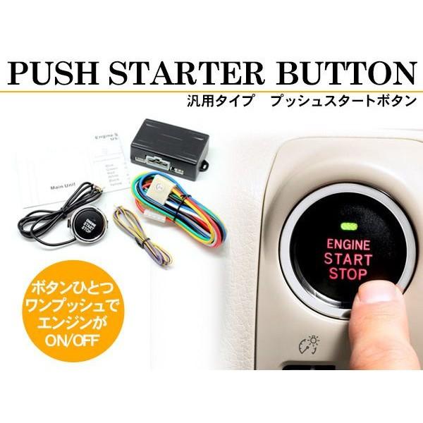 エンジン スタートスイッチ プッシュ式/エンジンスターターキット