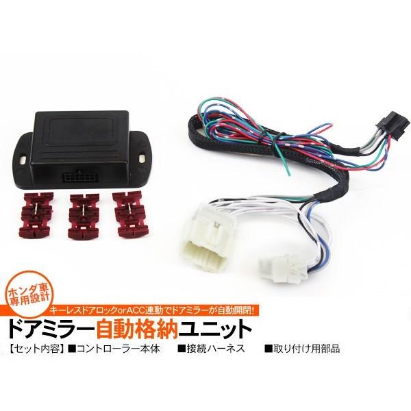 NBOX N BOX ドアミラー 自動開閉 キーレス連動 自動格納キット N-BOX