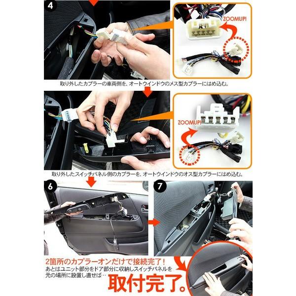 パワーウインドウオート化ユニット オートウインドウユニット