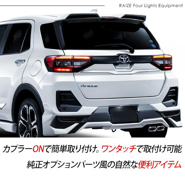 トヨタ RAIZE A200系 ブレーキ 全灯化キット Zグレード テールランプ 4