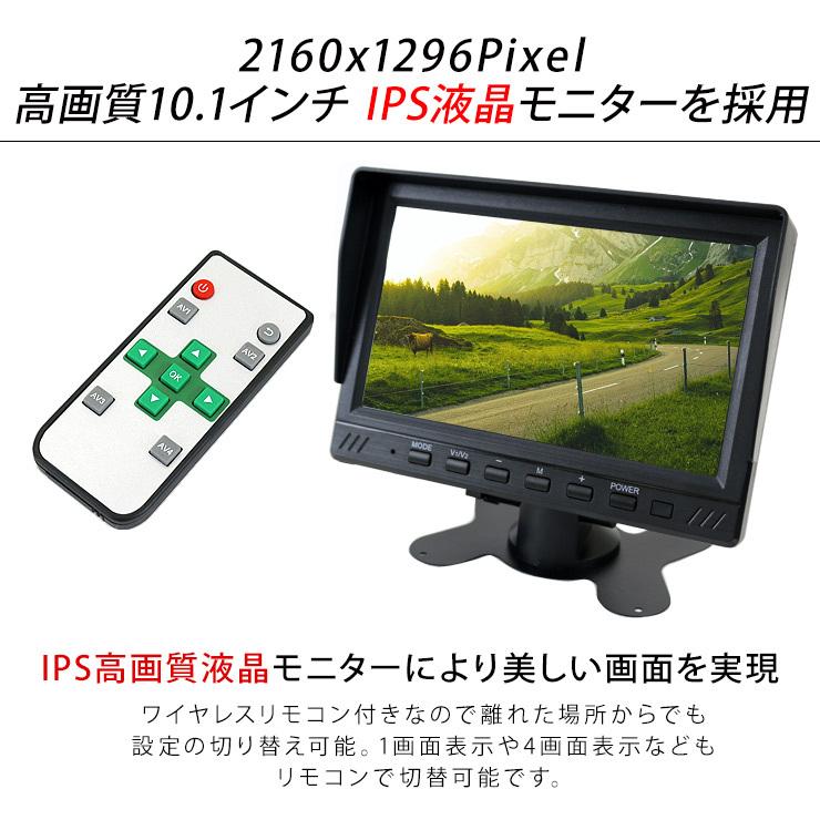 10.1インチ バックモニター 4カメラ 4分割 液晶モニター バックカメラ