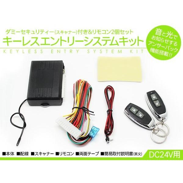 キーレスエントリー 24V専用  アンサーバック機能 キーレス ドアロック 安心の1年保証｜at-parts7117｜02