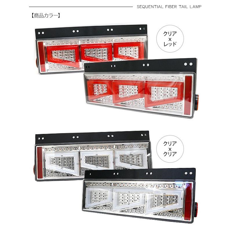 シーケンシャル ファイバー LED テールランプ 左右セット Eマーク取得