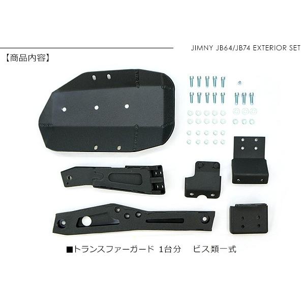 ジムニー JB64W シエラ JB74W フューエルガード＆キャニスターガード