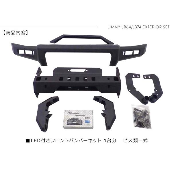 ジムニー JB64 シエラ フロントバンパー+ヒッチメンバーセット 2点