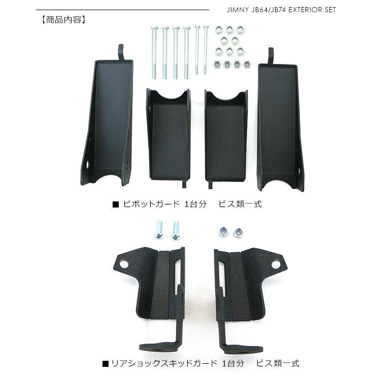 ジムニー JB64W シエラ JB74W フューエル＆ピボッド＆スキッド