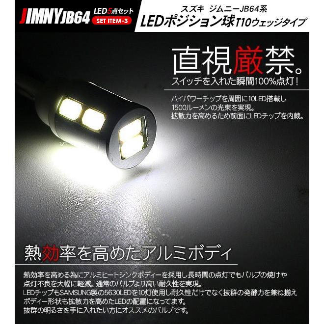 SUZUKI ジムニーJB64 シエラJB74 LEDセット ヘッドライト ポジション球