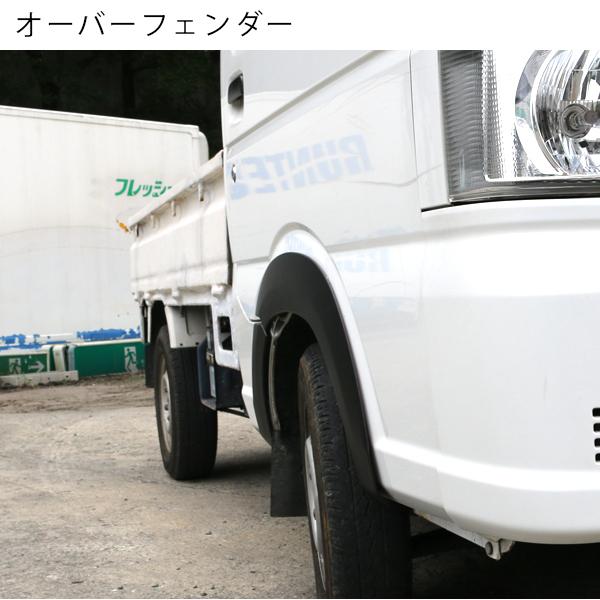キャリイトラック DA16T系 マッドガード LED シーケンシャル