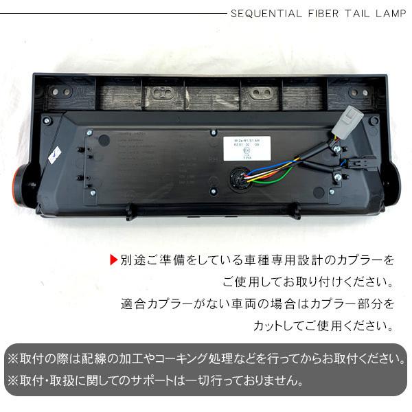 17レンジャー シーケンシャル ファイバー LED テールランプ 左右セット