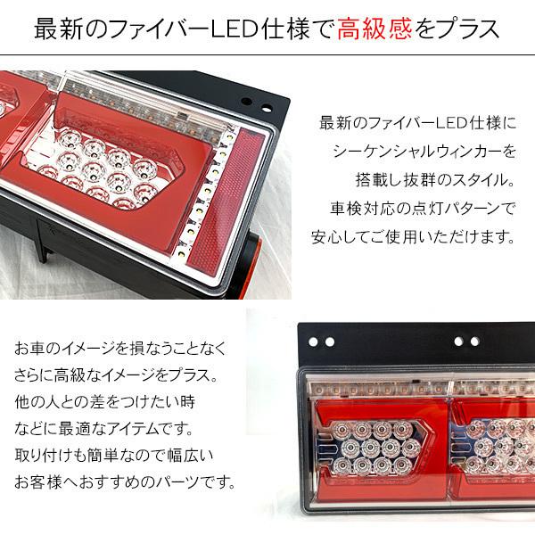 07エルフ シーケンシャル ファイバー LED テールランプ 左右セット