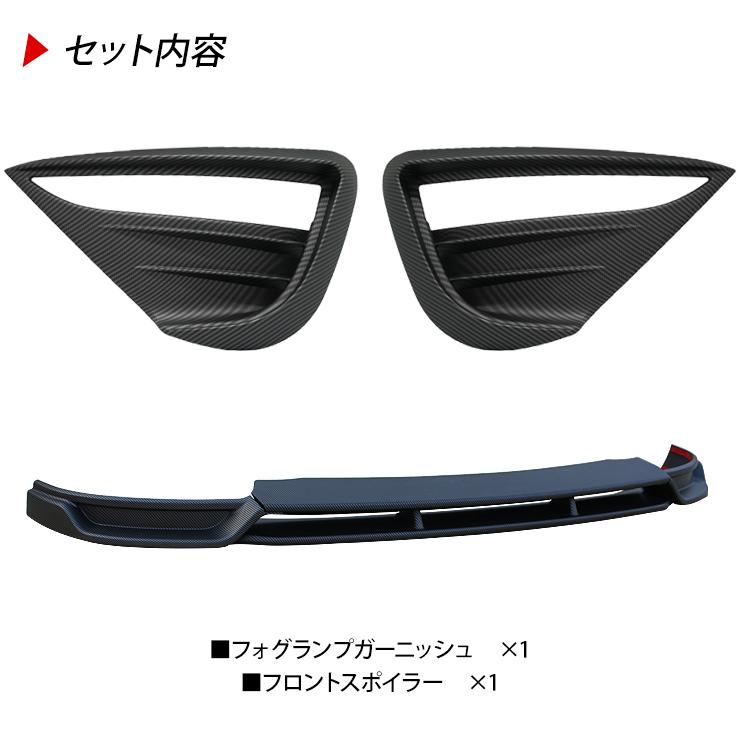 テスラ モデルY フロント リップスポイラー フォグランプカバー 2点
