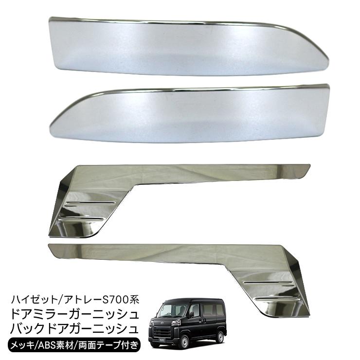 ハイゼットカーゴ アトレーワゴン S700V S710V サイドミラー