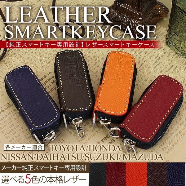 スマートキーケース スマートキーカバー トヨタ/ホンダ/ダイハツ/日産