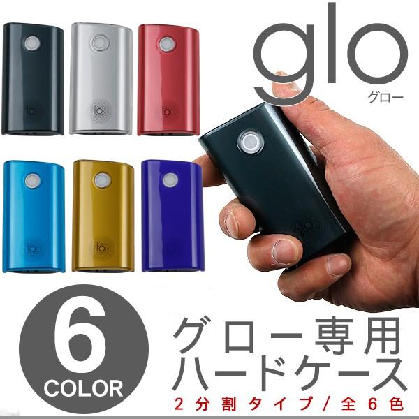 グロー glo ケース 全面 ハードケース 衝撃吸収 新型グロー対応 カバー グロー  電子タバコ gloカバー タバコケース グローホルダー glo ケース カバー｜at-parts7117