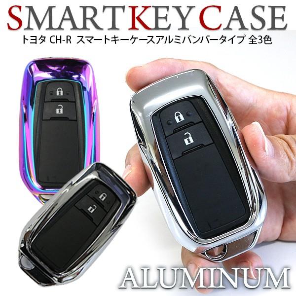 トヨタ C-HR CHR 専用 スマートキーケース スマートキーカバー 全3色