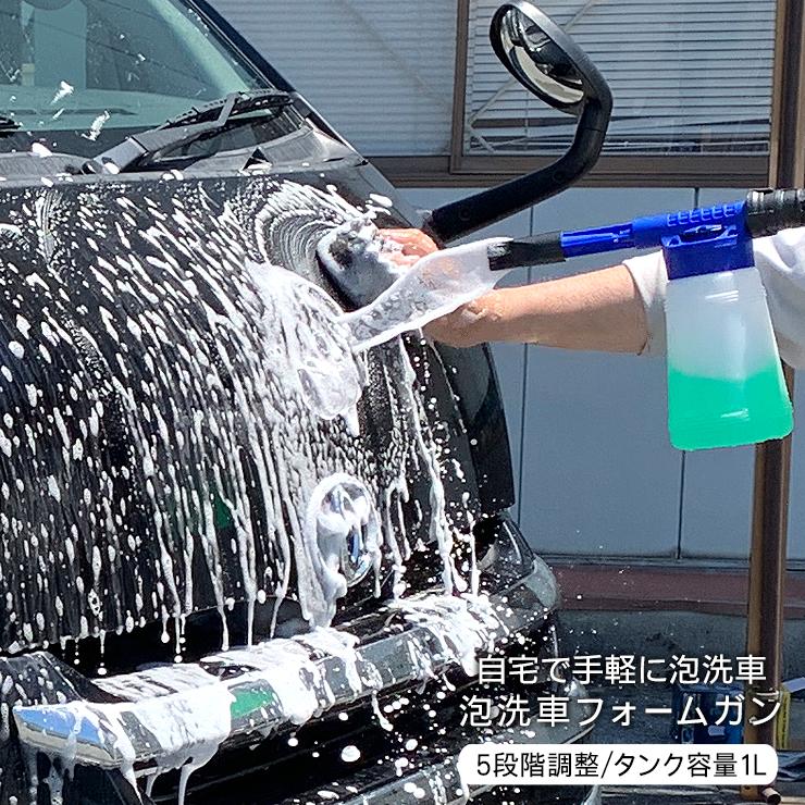 洗車フォームガン 洗車 強力泡洗浄 クリーニング 家庭用 圧力ボトル