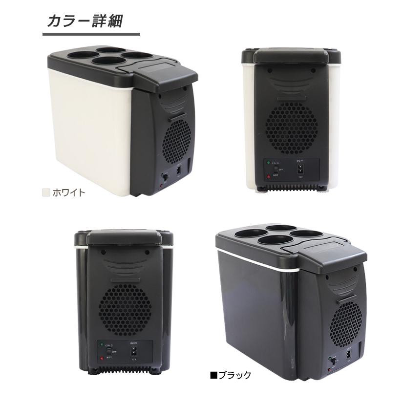 ポータブル 保冷保温庫 6L 車載用 保温庫 車用 ポータブル冷蔵庫