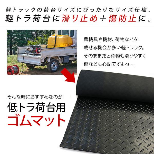 【予約】軽トラック 荷台 ゴムマット 140 x 200cm 軽トラ 滑り止めマット 汎用タイプ 農業 農作業 スポーツ 駐車場 筋トレ トレーニング用品 フィットネス器具｜at-parts7117｜02