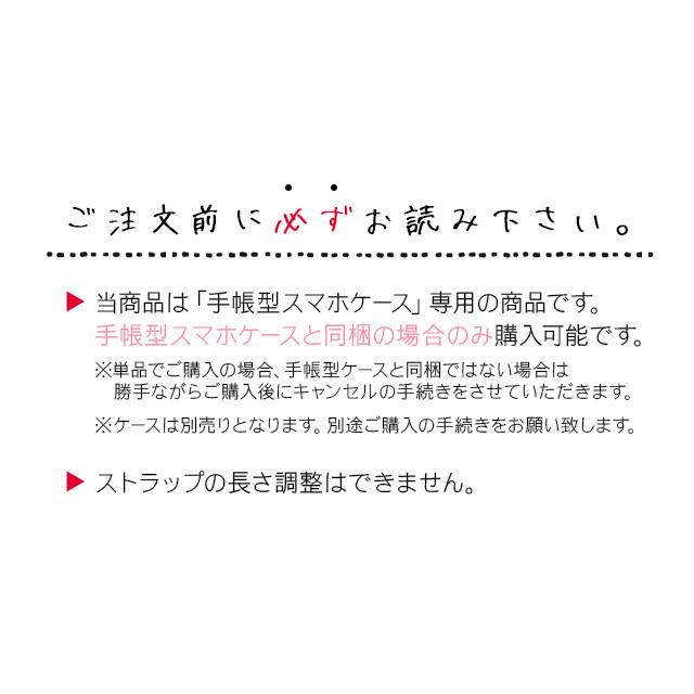 【 手帳型ケース 同時購入専用 】 チェーンストラップ ロングタイプ 斜めがけ用 タッセルチャーム付き 手帳型スマホケース用 全機種対応 スマホケース｜at-parts7118｜13