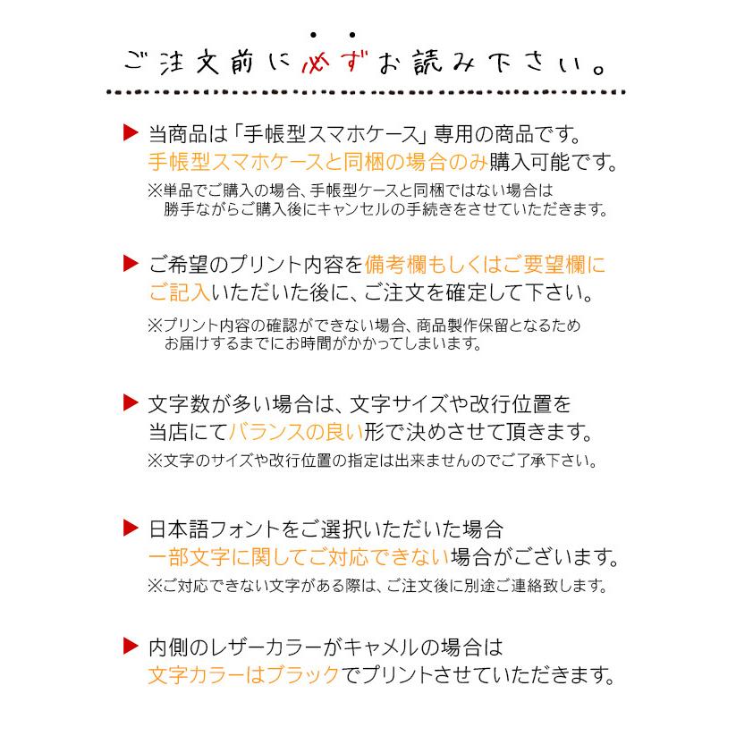 手帳型ケース 同時購入専用 】 ネームプリント 名入れ メッセージ入り 